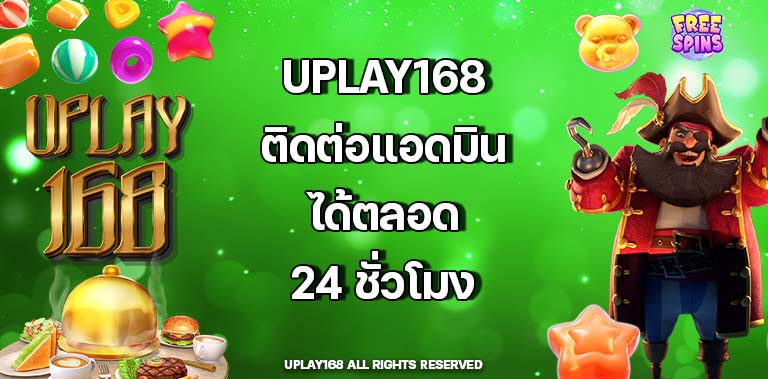 UPLAY168 ติดต่อแอดมิน