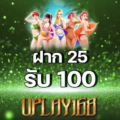 promotion uplay168